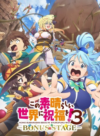 Crunchyroll Streams Konosuba: Bonus Stage OVAs in April 2025, Dekin no Mogura & Solo Camping in July 2025