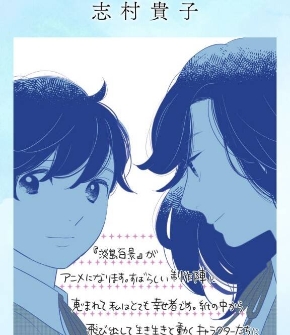 Awajima Hyakkei Anime Reveals Teaser Visual, 2026 Premiere, Staff, and More