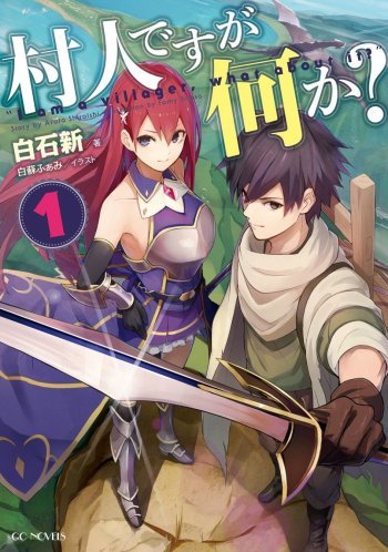 Hanashi Media Licenses I’m Just a Villager, So What? & I Got Reincarnated as a Cultist Mob Light Novel Series