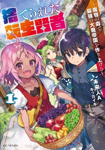 Hanashi Media Licenses The Abandoned Reincarnation Sage Fantasy Light Novel Series