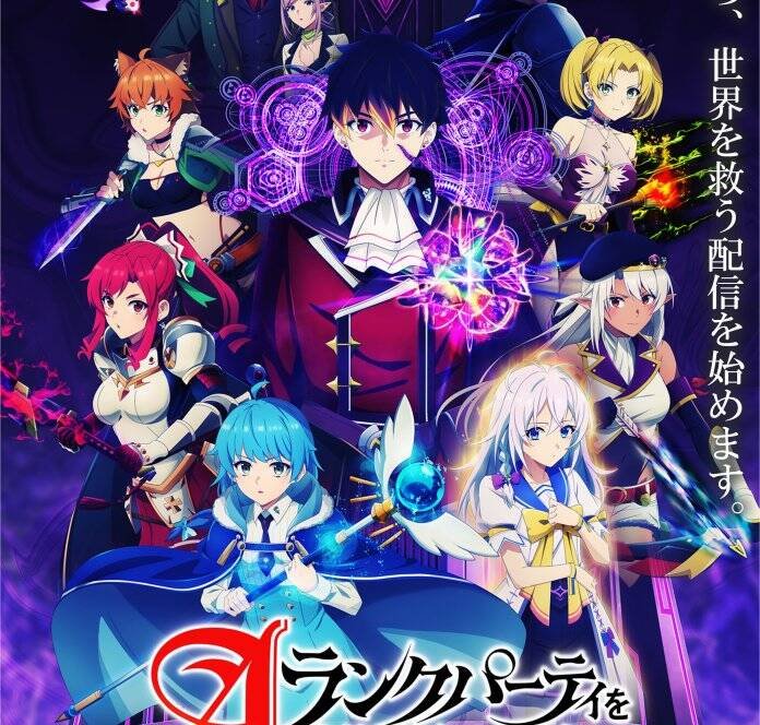 I Left my A-Rank Party Releases Part 3 Trailer and Visual